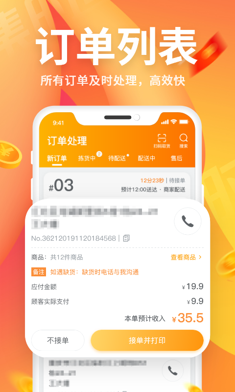 集时鲜商家版v1.0.6截图1