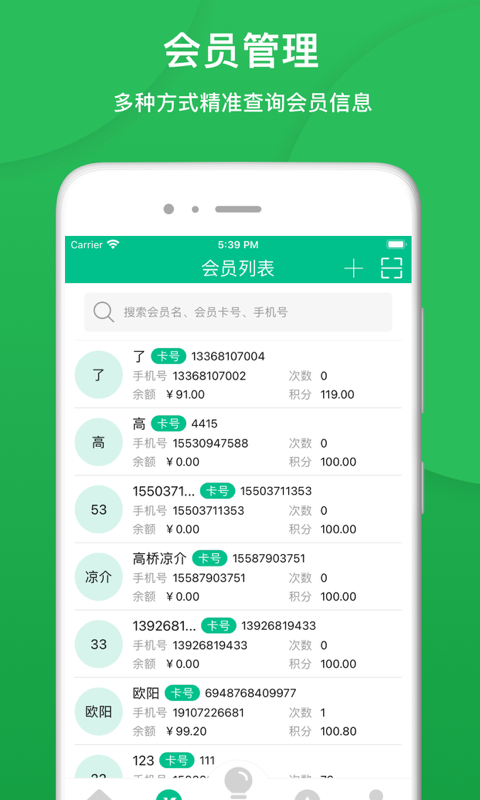 纳客会员收银系统v8.1.7截图4