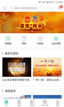 中大院e學(xué)堂截圖