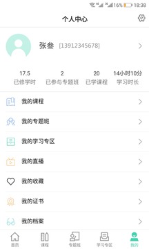 中大院e學(xué)堂截圖