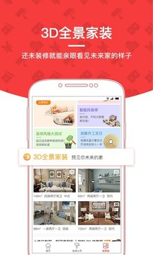 齊家裝修截圖