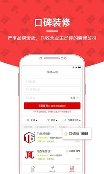 齊家裝修截圖