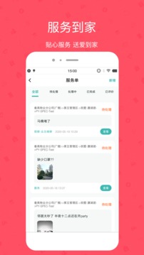 雅管家截圖