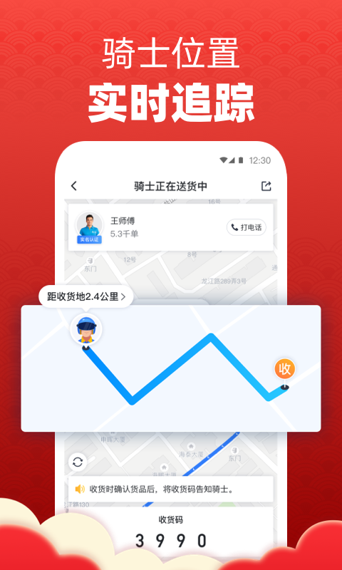 达达快送v8.9.0截图4