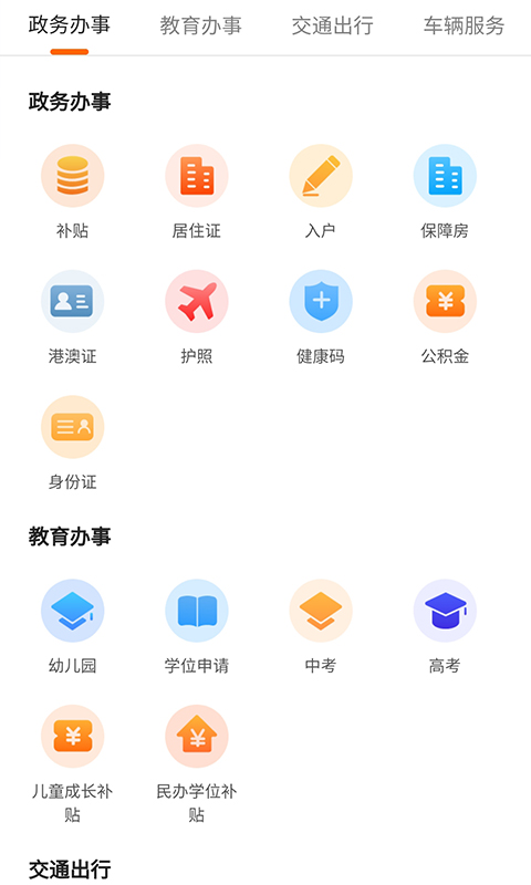 本地宝v1.7.0截图4