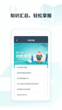 享道出行司機截圖