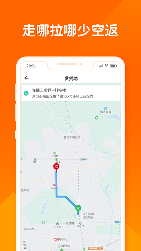 货拉拉司机版v6.0.39截图4