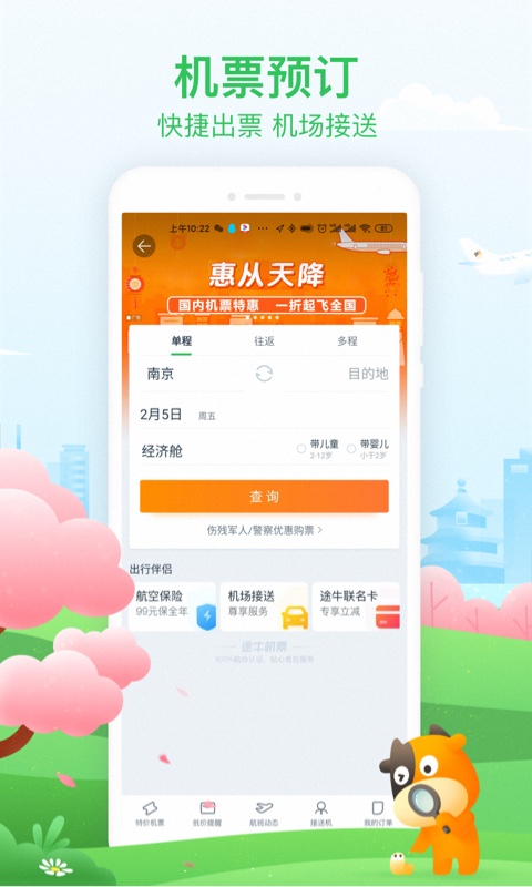 途牛旅游v10.44.0截图4