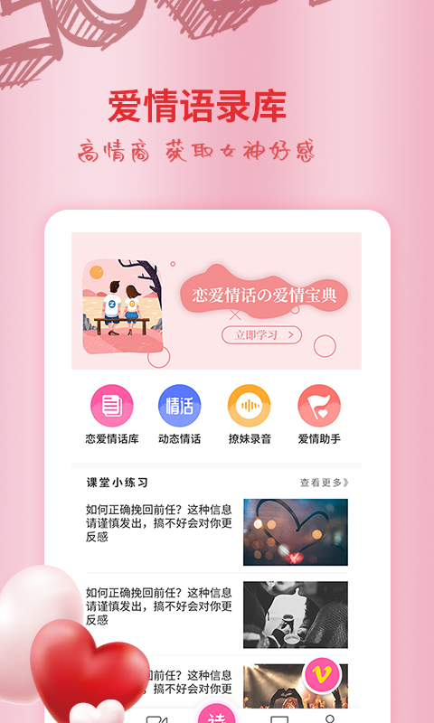 恋爱情话大师v2.8.2截图1