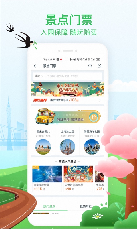 途牛旅游v10.44.0截图3