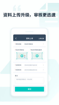 享道出行司機截圖