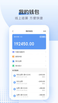 卡車司機(jī)貨主版截圖