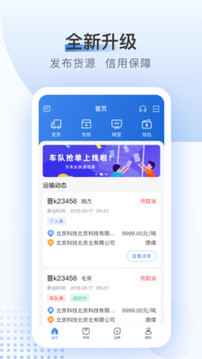 卡車司機(jī)貨主版截圖