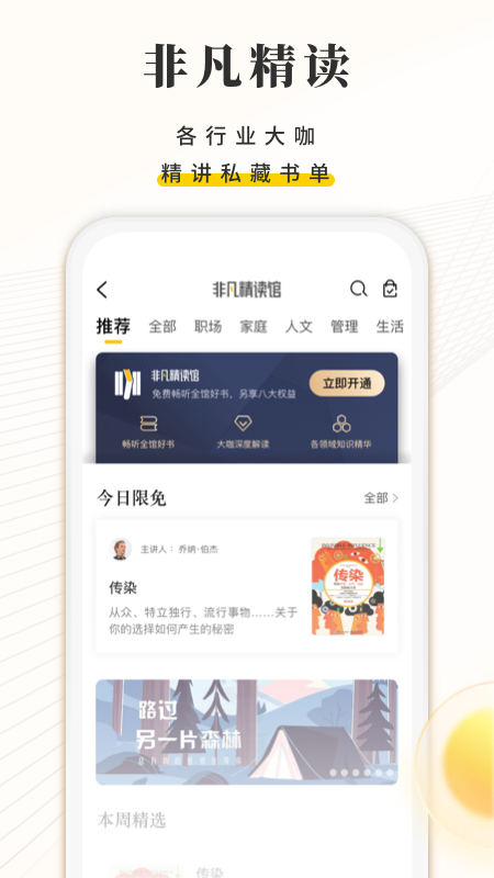 樊登读书v5.4.0截图3