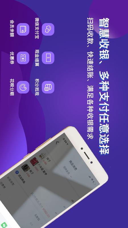 智讯开店宝会员收银管理v2.6.7截图4