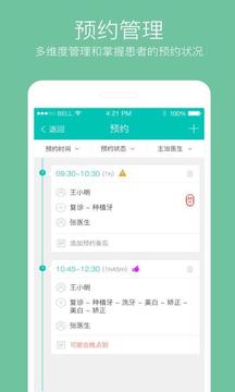 牙医管家截图