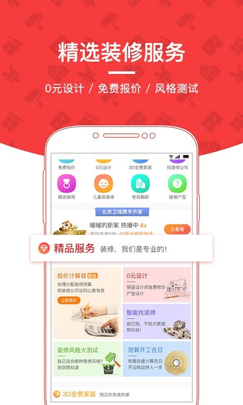 齐家装修v1.2.6截图1