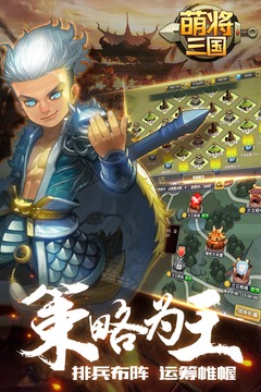 萌將三國(guó)截圖