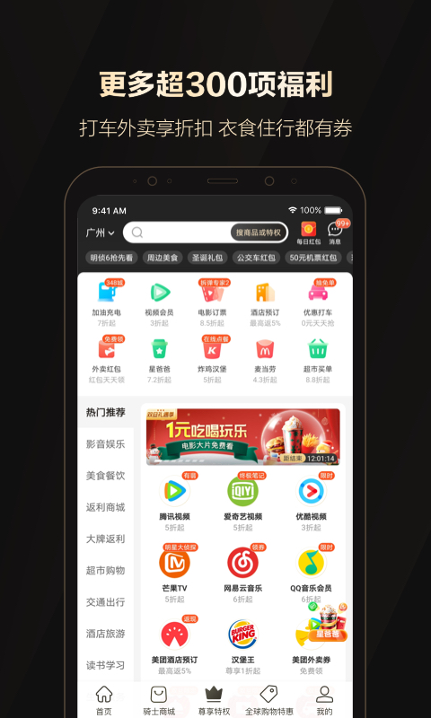 全球购骑士特权v2.0.0截图1