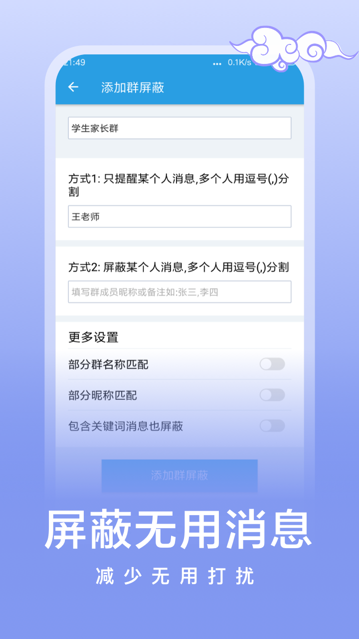 微消息提醒v4.0.8截图4