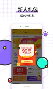 注冊會計師億題庫截圖