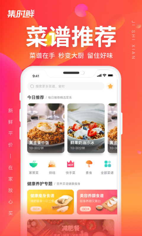 集时鲜v1.0.4截图3