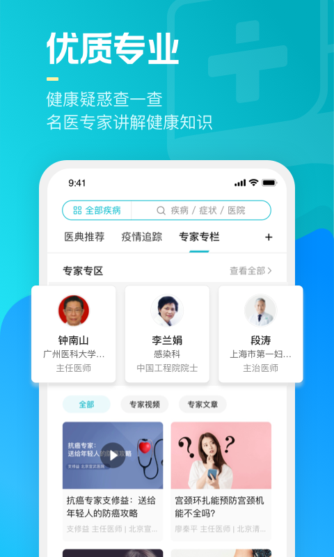 腾讯医典v2.8.0.600截图2