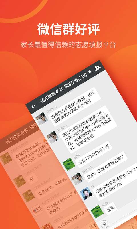 优志愿v7.4.5截图5