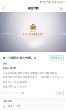 中大院e學(xué)堂截圖