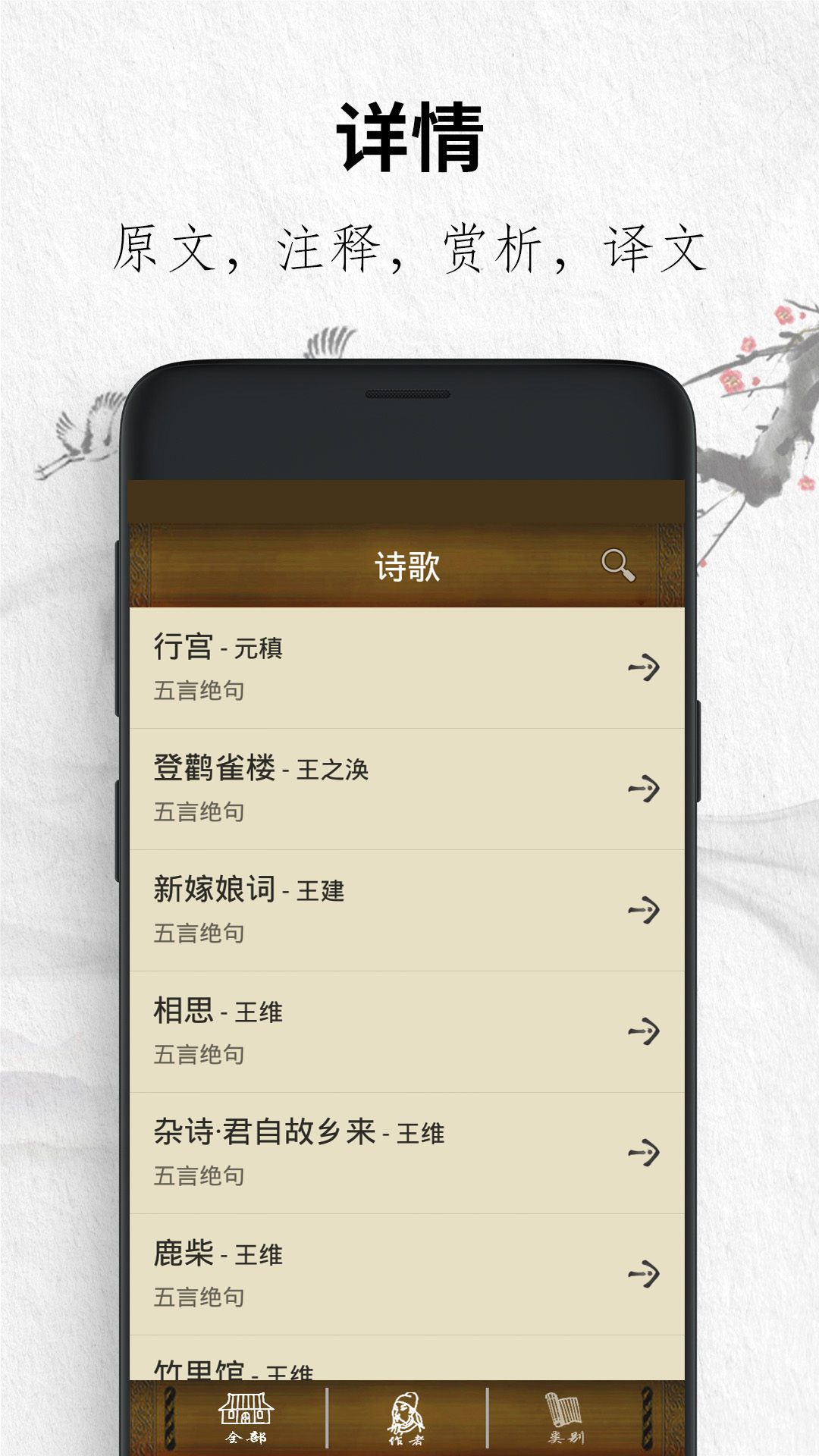 唐诗v1.0.3.1203截图2