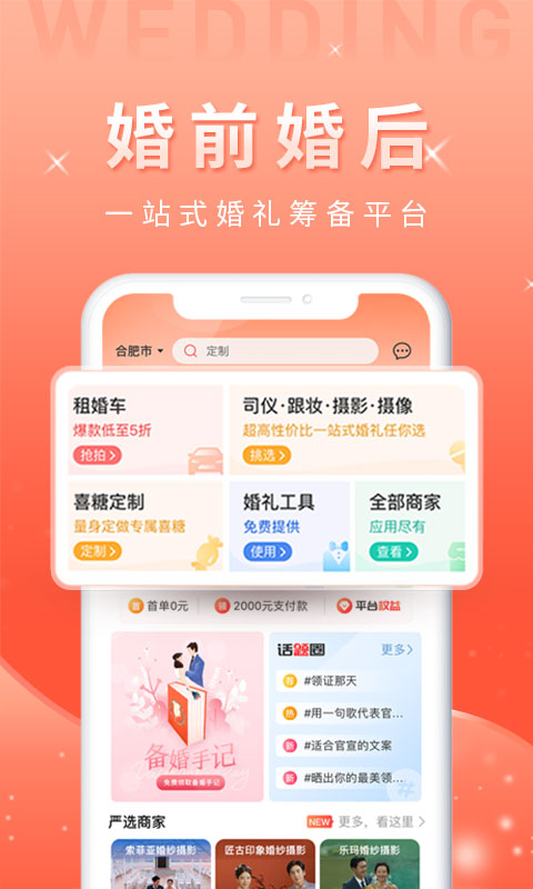 婚前婚后v1.3.3截图4