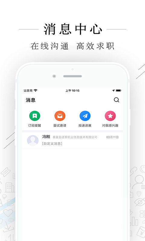 秦皇快聘v1.8.1截图4