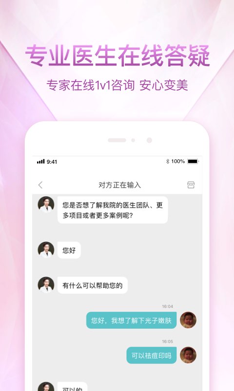 悦美微整形v7.7.6截图2