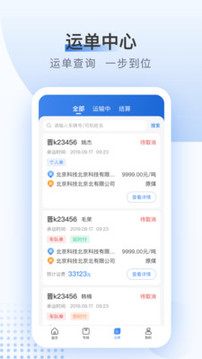 卡車司機(jī)貨主版截圖