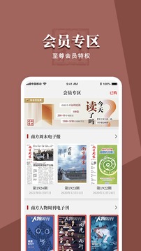 南方周末截圖