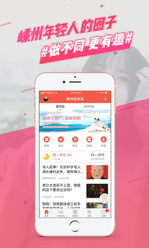 嵊州信息港截圖