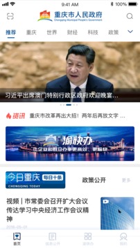 重慶市政府截圖