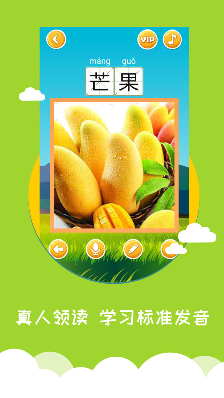 看圖識字截圖預覽