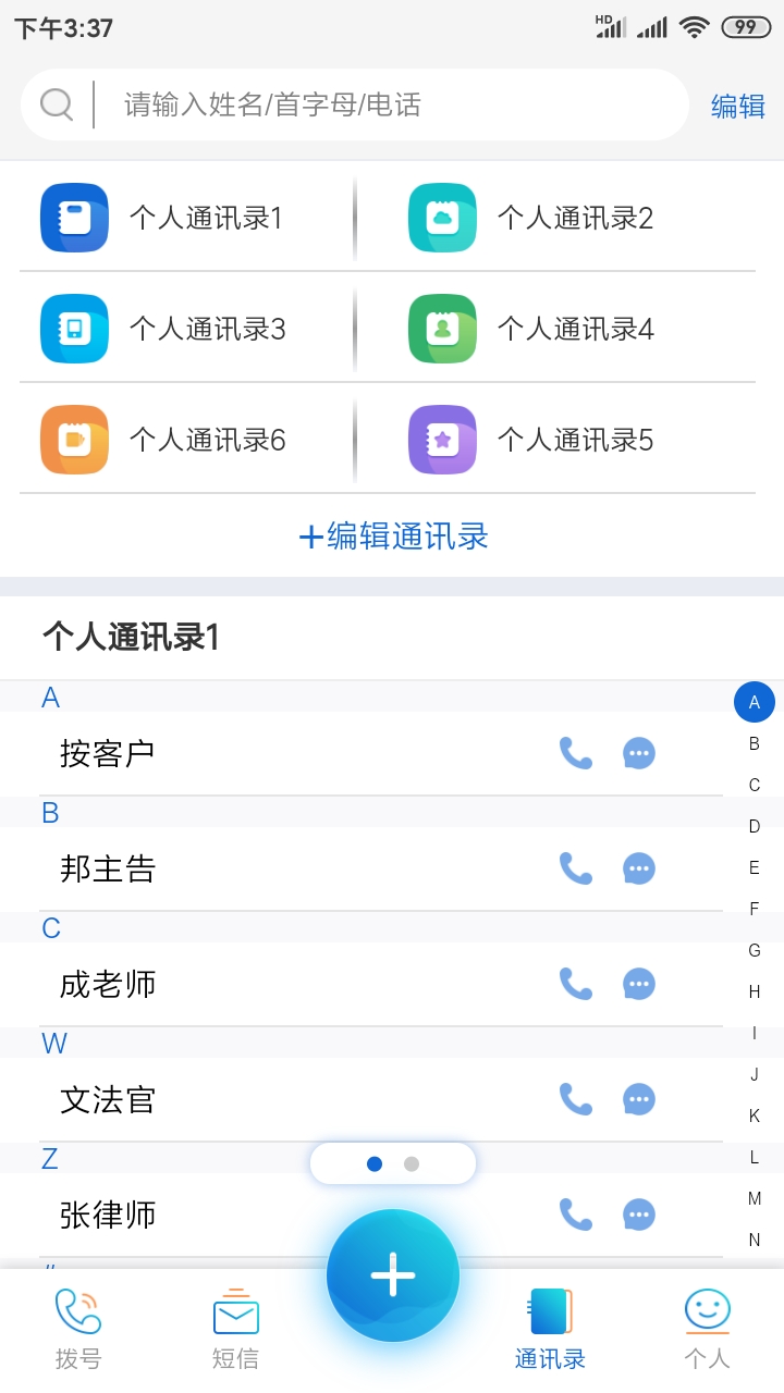 沃号通v1.0.0截图2