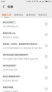 韓語(yǔ)翻譯截圖