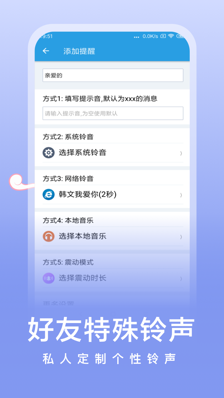 微消息提醒v4.0.8截图3