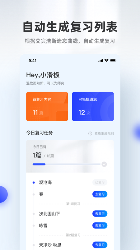 滑板车背诵v1.4.0截图3