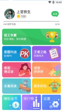 答題王者截圖