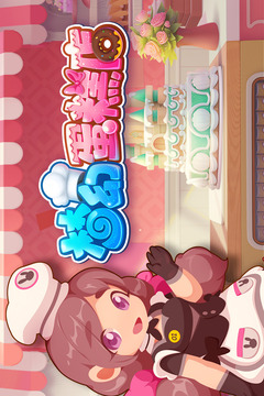 夢(mèng)幻蛋糕店截圖