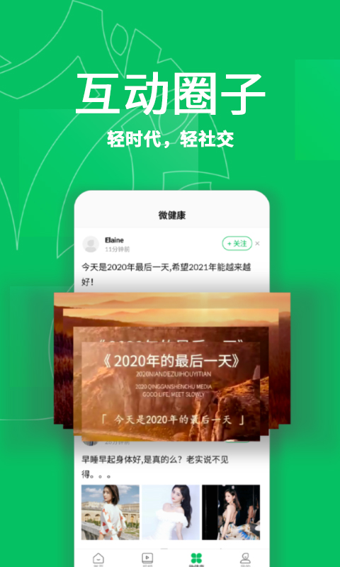 健康頭條截圖預(yù)覽