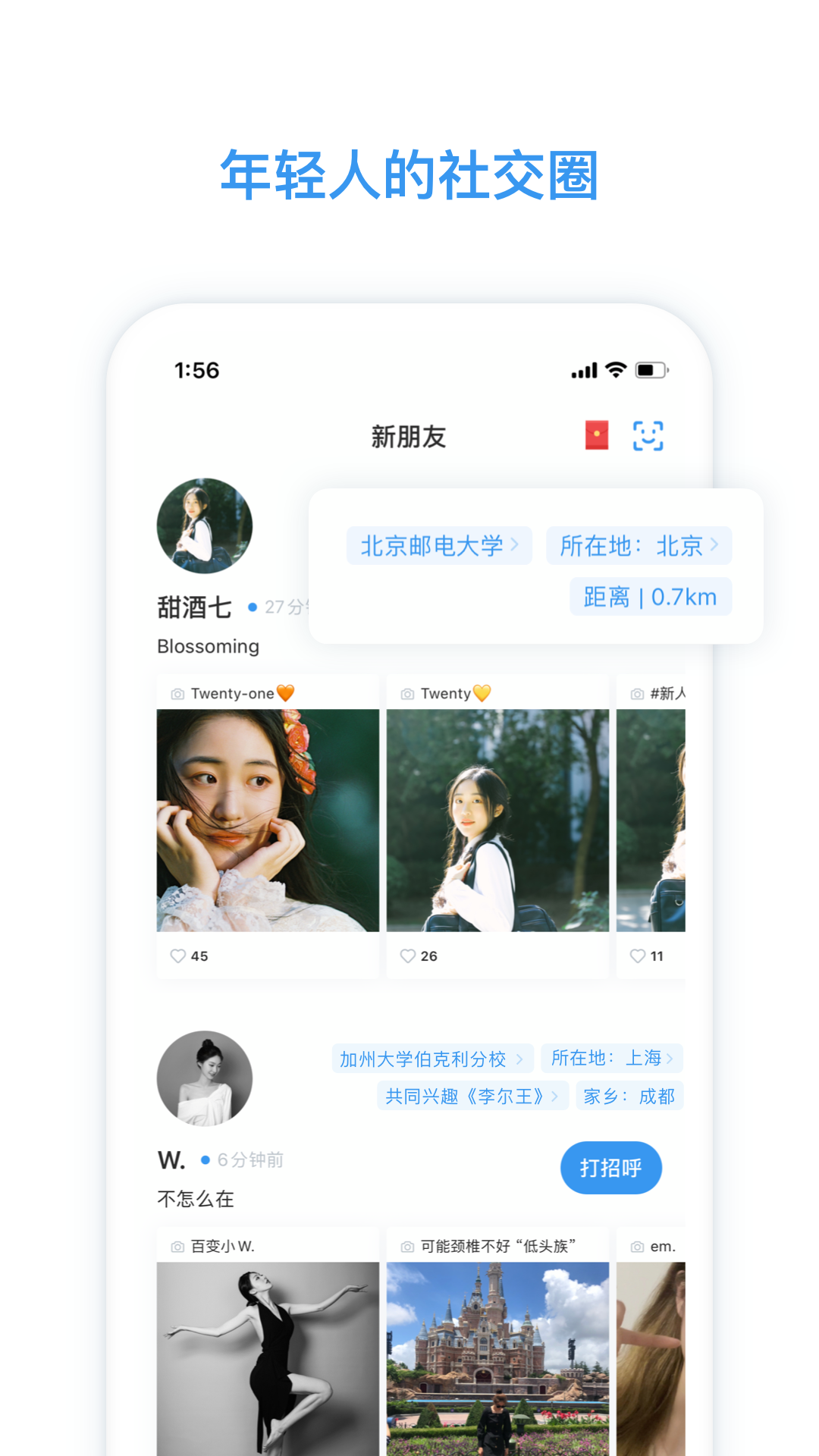 脸球v3.3.2截图1