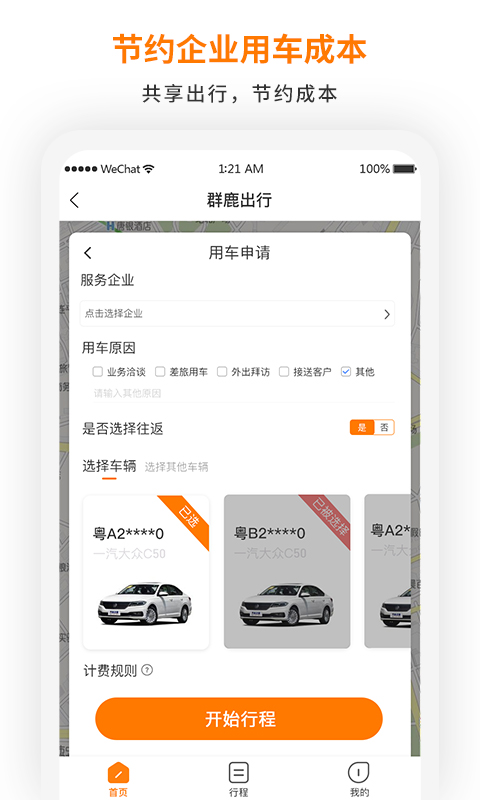 群鹿出行v1.0.8截图1