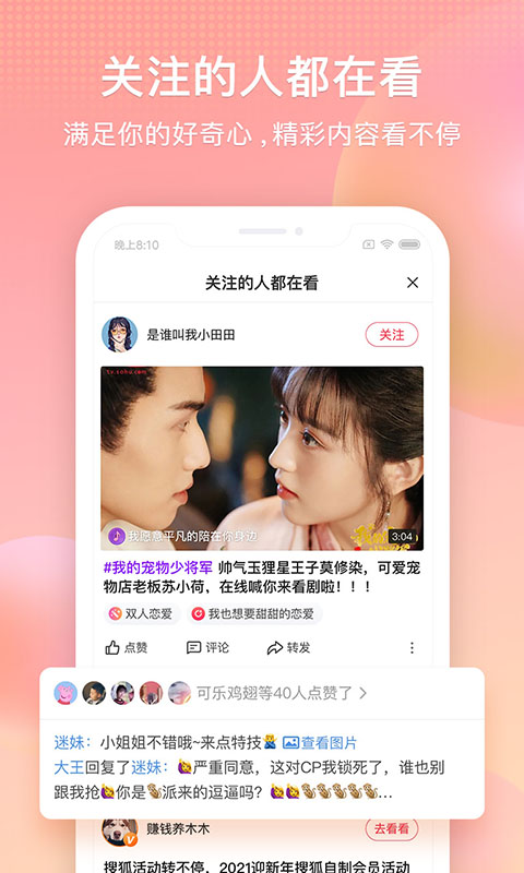 搜狐视频v8.8.3截图2