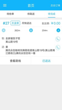 饭小白配送版应用截图3