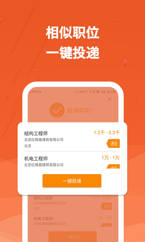 建筑英才網(wǎng)截圖預覽